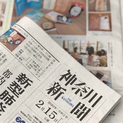 神奈川新聞