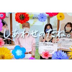 テレビ朝日 しあわせのたね