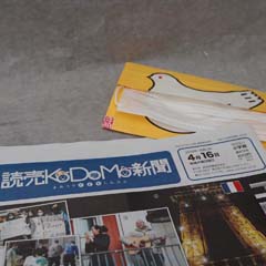 読売KoDoMo新聞